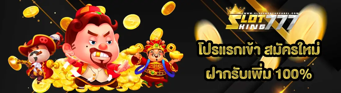 สล็อต คิง777